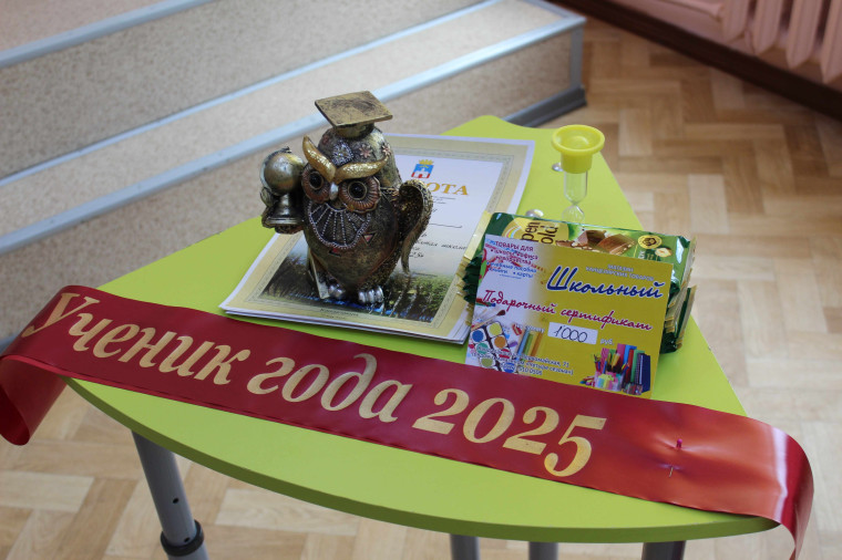 Ученик года 2025.