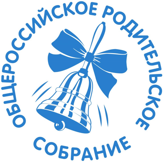 Всероссийское родительское собрание.