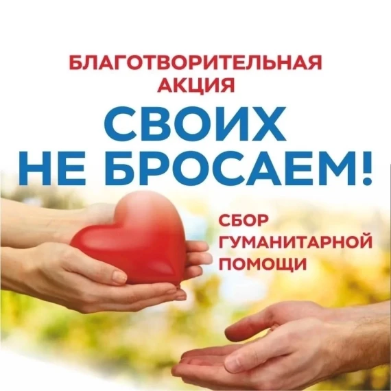 Благотворительная акция.