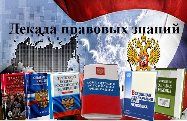 Правовой месячник.
